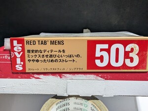 非売品Levi’ｓリーバイス503店頭POP古着LEVIS高速有鉛街道レーサー暴走族501XXジーンズREDTABEDWINエドゥインBOBSONボブソンLeeリーJEANSZ