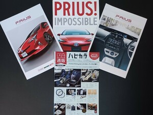 ◆旧型◆プリウス◆ PRIUS 　50系 　前期 　カタログ 