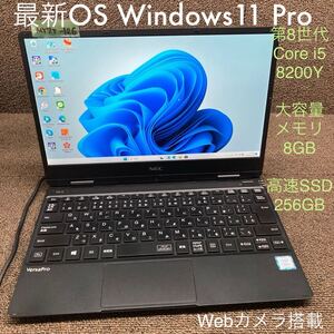 MY7T-126 激安 OS Windows11Pro試作 ノートPC NEC VersaPro VH-4 Core i5 8200Y メモリ8GB 高速SSD256GB カメラ Bluetooth 現状品