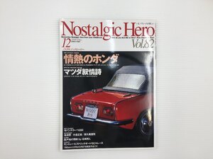 F5L ノスタルジックヒーロー/ホンダS800 130099S N360DX ライフステップバン Z-GS コスモスポーツ ルーチェ キャロルSTD サバンナクーペ 67