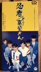 希少カレンダー付 廃盤 短冊8cm CD 忍者 おーい!車屋さん ヘイセイ・ブギー 鷺巣詩郎 服部良一 米山正夫 馬飼野康二 CODA-8754