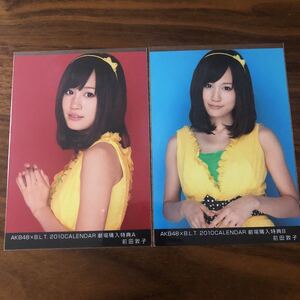 即決 本物保証　超希少 AKB48 B.L.T 2010CALENDAR 劇場購入特典　A.B 2枚コンプ 生写真　前田敦子