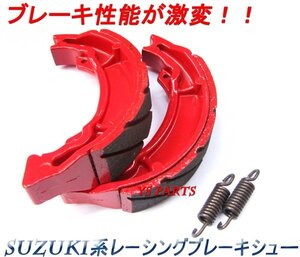 [超高品質]レッツ2コンビブレーキAZ50Gレッツ2Gスリットタイプレーシングブレーキシュー[CA1KA/CA1KB/CA1PA/CA1PC]テンションスプリング付