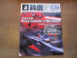 2011MO●AS+F アズ・エフ F1鈴鹿 1998/王座決定戦 最終決戦ミハエル・シューマッハVSミカ・ハッキネン