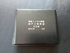 青函トンネル☆瀬戸大橋☆開通☆記念☆貨幣☆昭和６３年☆1988☆2枚☆セット☆