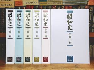 人気名盤!!講義CD全集!! 『完全版 昭和史』 半藤一利 全六集CD36枚揃 検:日中戦争/日本歴史/太平洋戦争/東京大空襲/第二次世界大戦/世界史