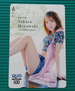 さくら.≪ :　HKT48 宮脇咲良　/　Young Magazine Presents オリジナル クオカード QUO500　1枚 。