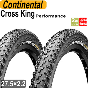 コンチネンタル Continental Cross King Performance チューブレスレディ クロスキング パフォーマンス MTB 2本セット 27.5x2.2