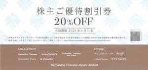 「サマンサタバサ 株主優待」 20%割引券【1枚】 有効期限2025年6月30日　/ サマンサベガ プチチョイス ティアラ シルヴァ キングス 等