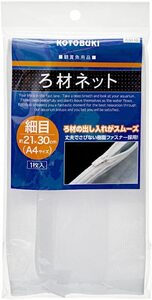 コトブキ　寿工芸　 ろ材ネット細目 21×30㎝　　　K-0110　　　　　　送料全国一律　185円　　4袋まで同梱可能