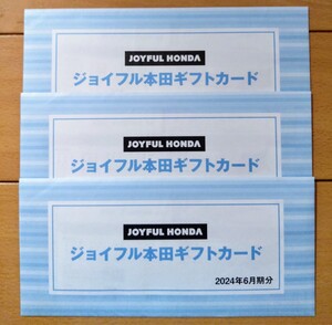 ★ネコポス無料★ ジョイフル本田 株主優待券　12000円