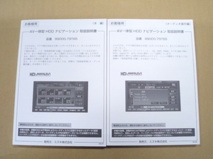 ②サンヨー AV一体型HDDナビゲーション 取扱説明書　99000-79T65 スズキ 本編 オーディオ操作編