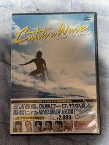 三浦春馬　DVD Catch a Wave キャッチ ア ウェーブ 映画　加藤ローサ　竹中直人　木村了　濱田岳　坂口憲二