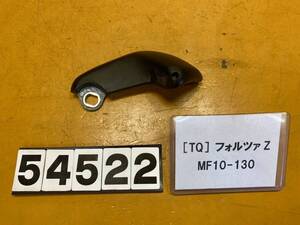 送料A [TQ 54522]ホンダ フォルツァ MF10-130 パーキングブレーキ　レバー　サイドブレーキ