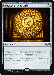 ギルドパクトのガラス壁/Glass of the Guildpact [RNA] ラヴニカの献身 MTG 日本語 233 H1