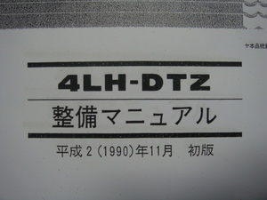 ●ヤンマー・エンジン〓４ＬＨ-ＤＴＺ １９９０年度初版 分解整備要領書