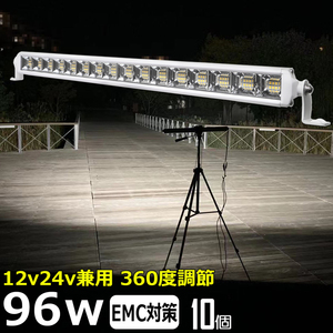 h6096-96w【10個セット】LED作業灯 LEDワークライト 漁船 トラック デッキライト 白ボデイー 96w 12v 24V バックライト 投光器 船舶 荷台灯