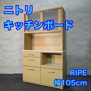 ニトリ 食器棚 キッチンボード レンジボード RIPE 幅105cm コンセント付 格安 d3227nitori キッチンカウンター レンジ台 炊飯器ボート RIPE