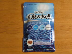 新品■やずやの青魚の知恵 62球入り 賞味期限2025年4月 (DHA EPA アミノ酸 カルシウム)