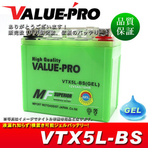 横置きOK！新品 ジェルバッテリー VTX5L-BS 互換 YTX5L-BS FTX5L-BS / 4stビーノ BW