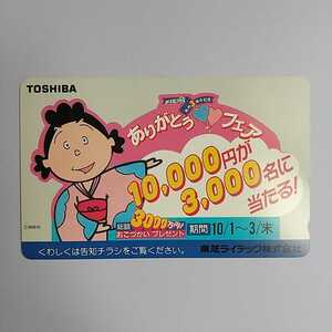 ★サザエさん　TOSHIBA★テレカ５０度数未使用