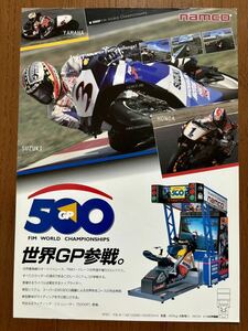 チラシ 500GP ナムコ 500FIM ワールドチャンピオンシップ アーケード パンフレット カタログ フライヤー namco
