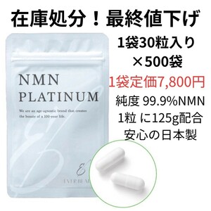 最安値　賞味期限2025年2月　NMNサプリ　EVERBEAUTY　NMNPLATINUM