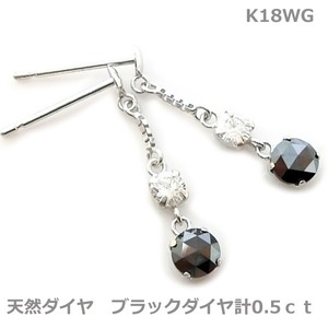 【送料無料】K18WGブラックダイヤホワイトダイヤ0.5ｃｔ■6959