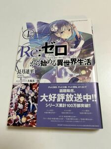 長月達平　Re：ゼロから始める異世界生活　サイン本　Autographed　繪簽名書