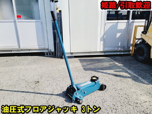 【姫路】T83001 油圧式フロァージャッキ 3トン 手動 3ｔ 3ton 可動確認済 フロアジャッキ 油圧ジャッキ ガレージジャッキ 引取歓迎