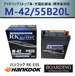 【クーポン利用で10%OFF】 バッテリー M42L 55B20L 60B24L ハンコック アイドリングストップ車 充電制御車 EFB