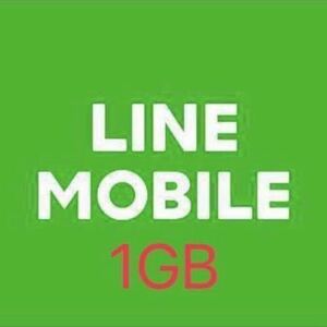 【即決】LINE モバイル ラインモバイル LINEモバイル データ プレセント パケットギフト 1GB ③