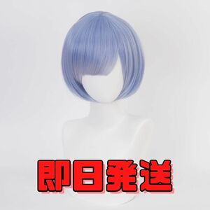 【送料無料】レム コスプレ ウィッグ Re:ゼロから始める異世界生活 リゼロ 水色 青 かつら WIG 耐熱耐熱 cosplay ハロウィン 仮装