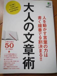 大人の文書術　マナー　教育