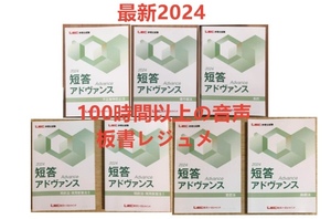 初心者や時間がない方に勧め！　音声と板書レジュメ付け！！　2024　弁理士　短答アドヴァンス講義講座　全科目セット　宮口先生