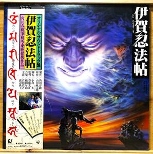 ■6/LP【07398】-OST●角川春貴事務所・東映提携作品　伊賀忍法帖