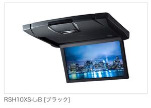 アルパイン RSH10XS-L-B フリップダウンモニター　新品、未使用、未開封、保証