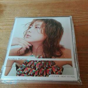 NEXT TO YOU / 八反安未果　新品