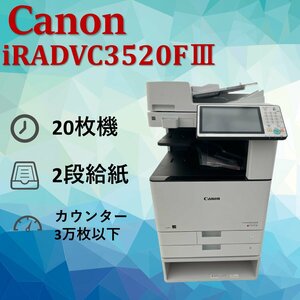 Canon　キヤノン　複合機　iR-ADVC3520FⅢ　業務用　複合機　コピー　FAX　プリンター　スキャナー　カラー　A3　0513CA25