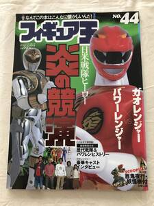 3307/フィギュア王　No.44　平成13年6月　2001　ガオレンジャーＶＳパワーレンジャー　　