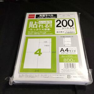 期間限定セール　パソコン利用可能　ラベルシール しっかり貼れる A4 4面/1シート 200シート入 800片×10パック 上質紙 ホワイト 艶なし