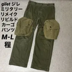 gilet ジレ リメイク リビルド カーゴパンツ ミリタリー M L 程