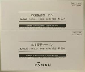 ヤーマン YAMAN 株主優待券 40000円分（20000円券×2枚） オンラインストア 株主優待クーポン