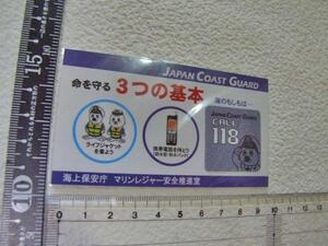海上保安庁/１１８/うみまる/クリーナー/ステッカー/シール/B　※ ヤフーショッピングストア/レア物商会・健美堂でも大量出品中！