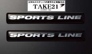 【T21】WALD（ヴァルド）サイドエンブレム　ロゴ SPORTS LINE サイズ約15×110mm （2個入り) WALD直送 正規新品