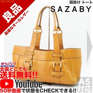 送料無料★YouTubeアリ★ 良品 定価30000円 サザビー SAZABY 肩掛け トート バッグ オールレザー 牛 本革 茶