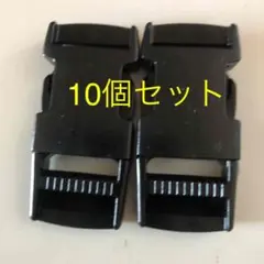 カバン　バックル　　プラスチック　10個セット