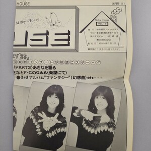 中森明菜　ファンクラブ会報「ミルキーハウス」5号　1983年　当時物　稀少