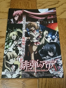 緋弾のアリア　AA　設定付　パチンコ　ガイドブック　小冊子　遊技カタログ　新品　アミカ　赤松中学　美少女アニメ　新品　未使用　非売品