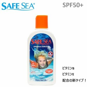 送料無料あり 日本正規品 SAFESEA ADVANCE UVA / UVB SPF50+ セーフシー 日焼け止め SAFE SEA 118ml クラゲよけ くらげ サンオイル